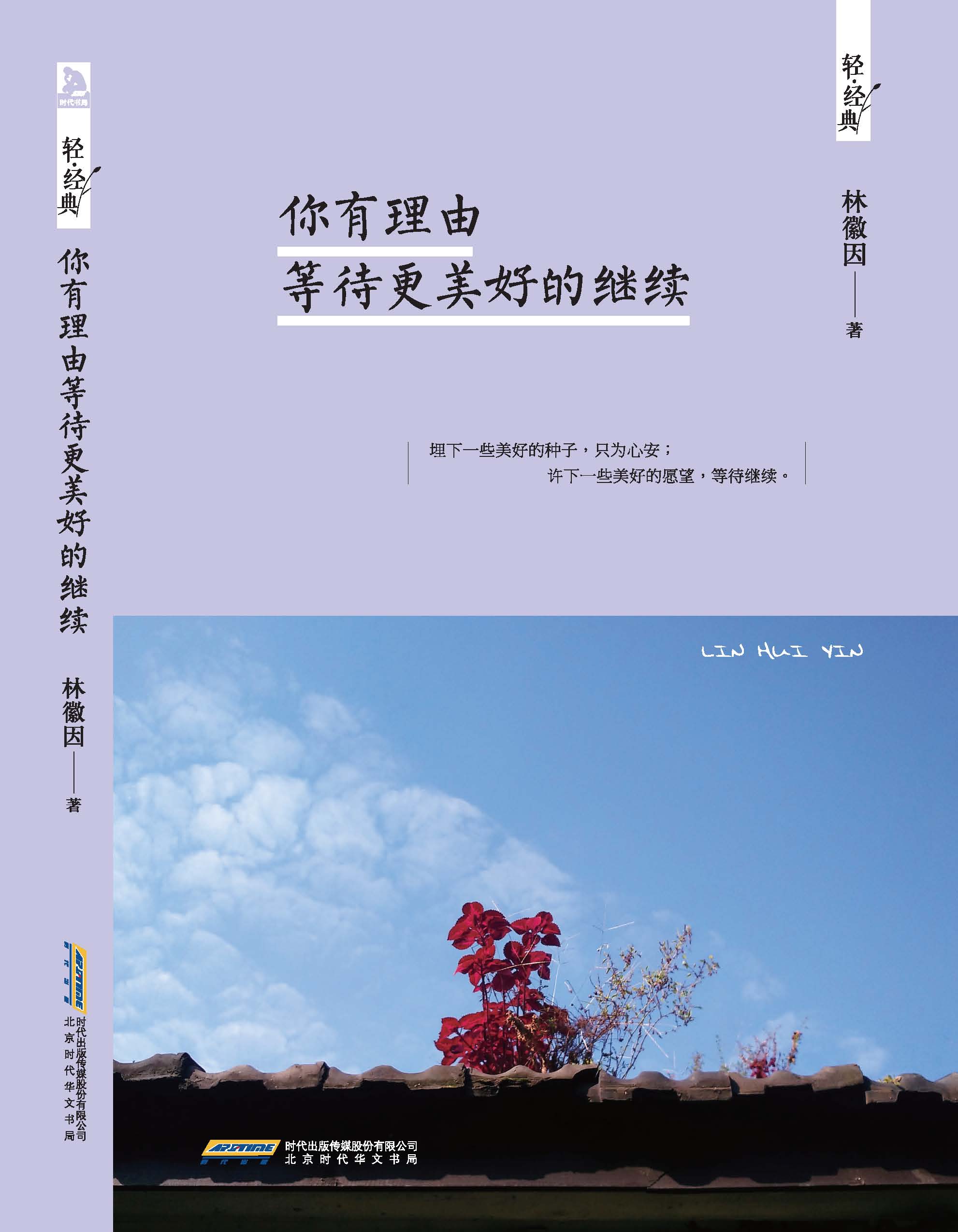 你有理由等待更美好的继续