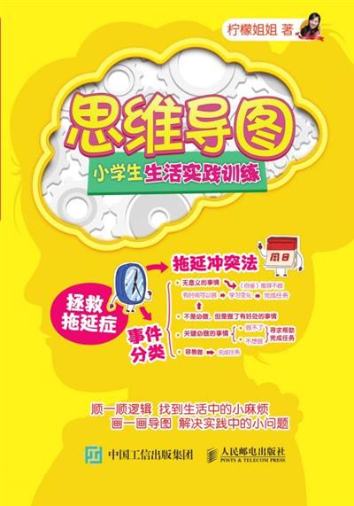 思维导图 小学生生活实践训练