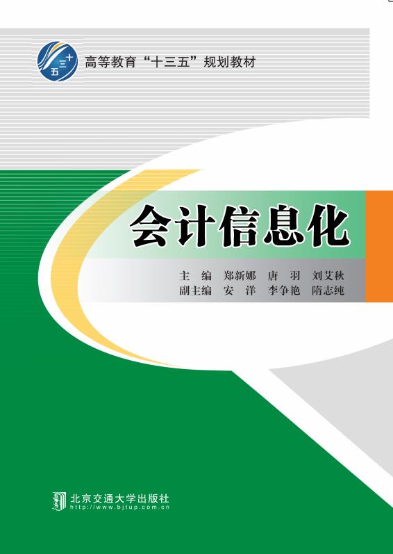 会计信息化