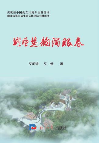 荆风楚韵满眼春