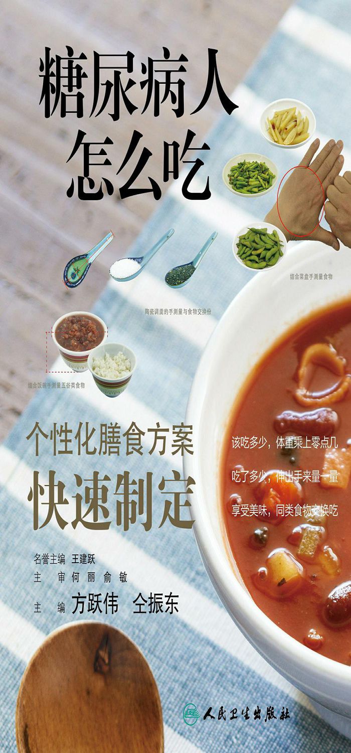 糖尿病人怎么吃——个性化膳食方案快速制定