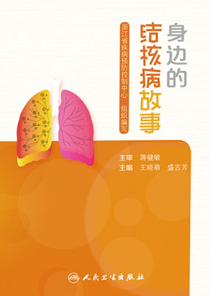 身边的结核病故事