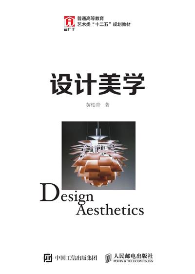 设计美学