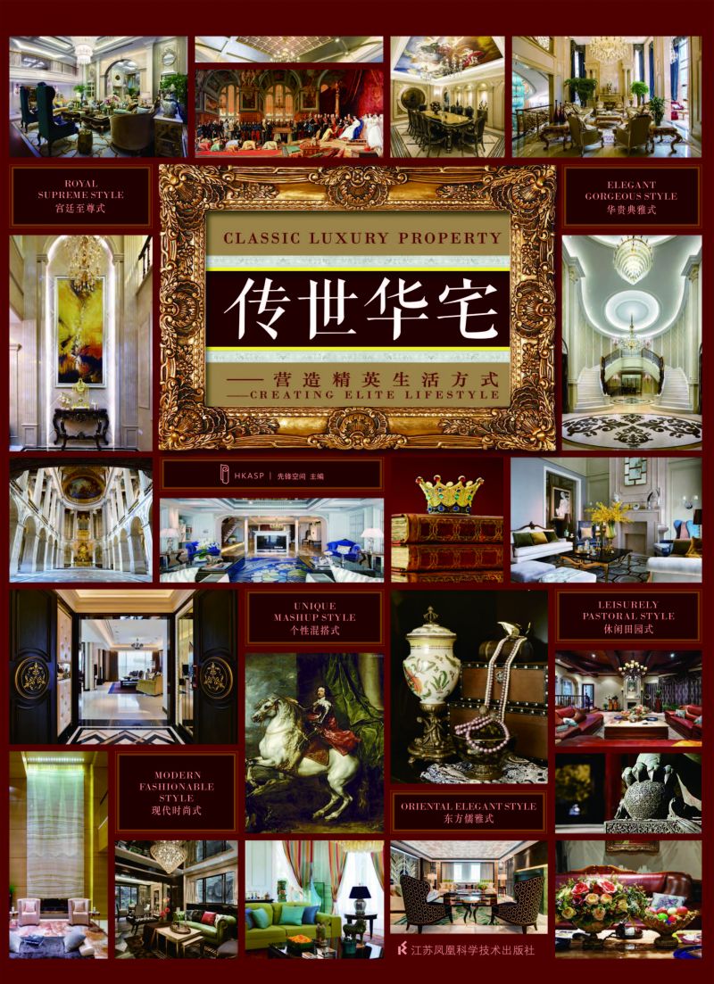 传世华宅——营造精英生活方式