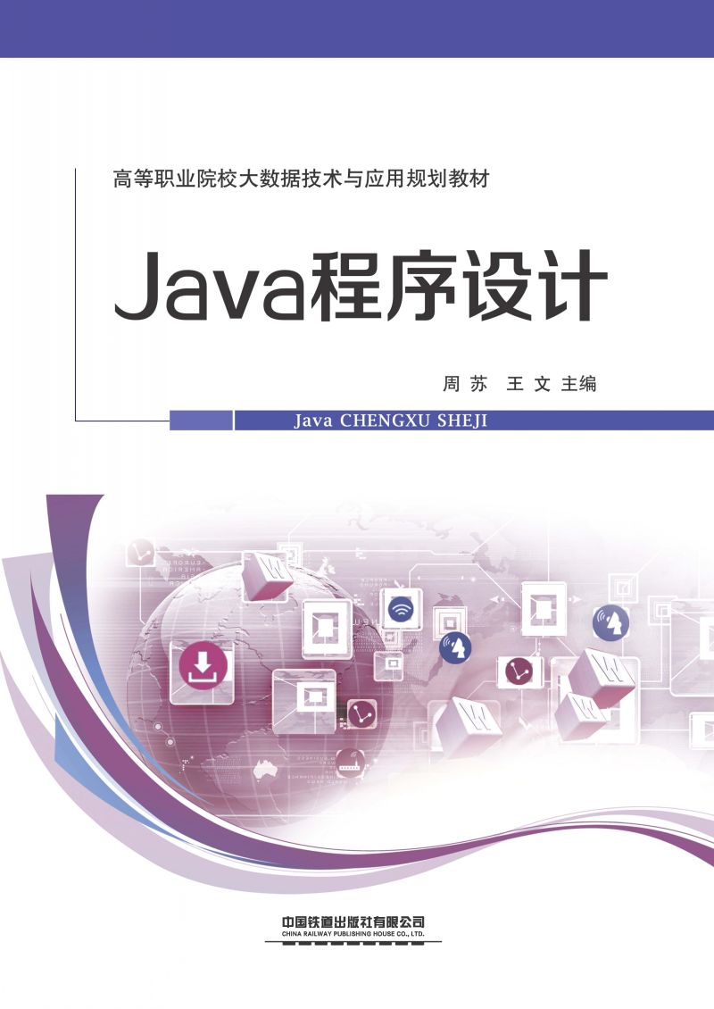 Java程序设计