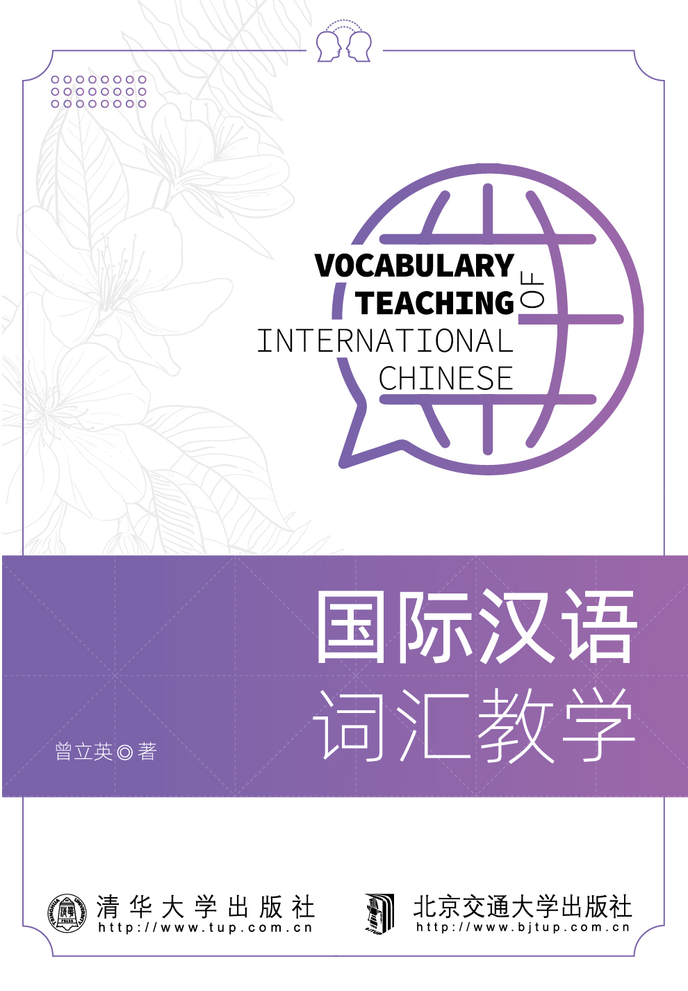 国际汉语词汇教学