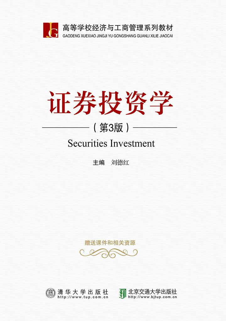 证券投资学（第3版）