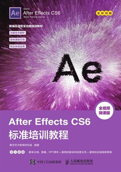 After Effects CS6标准培训教程