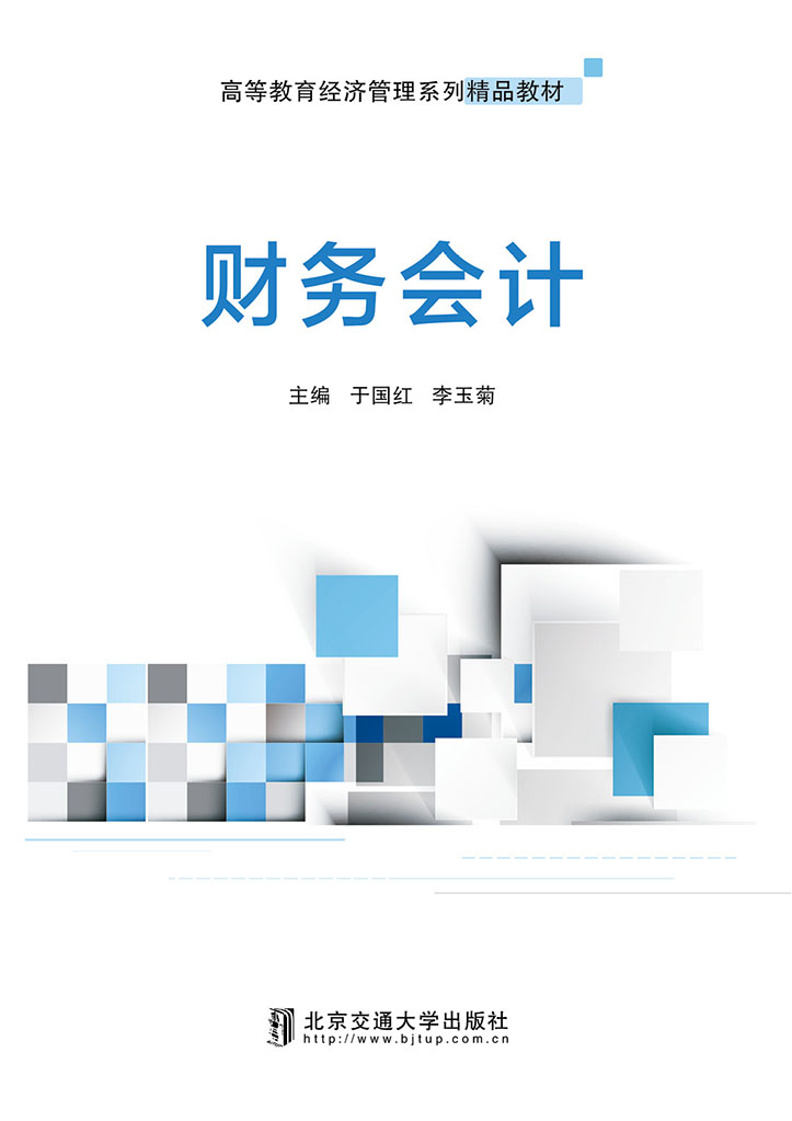 财务会计