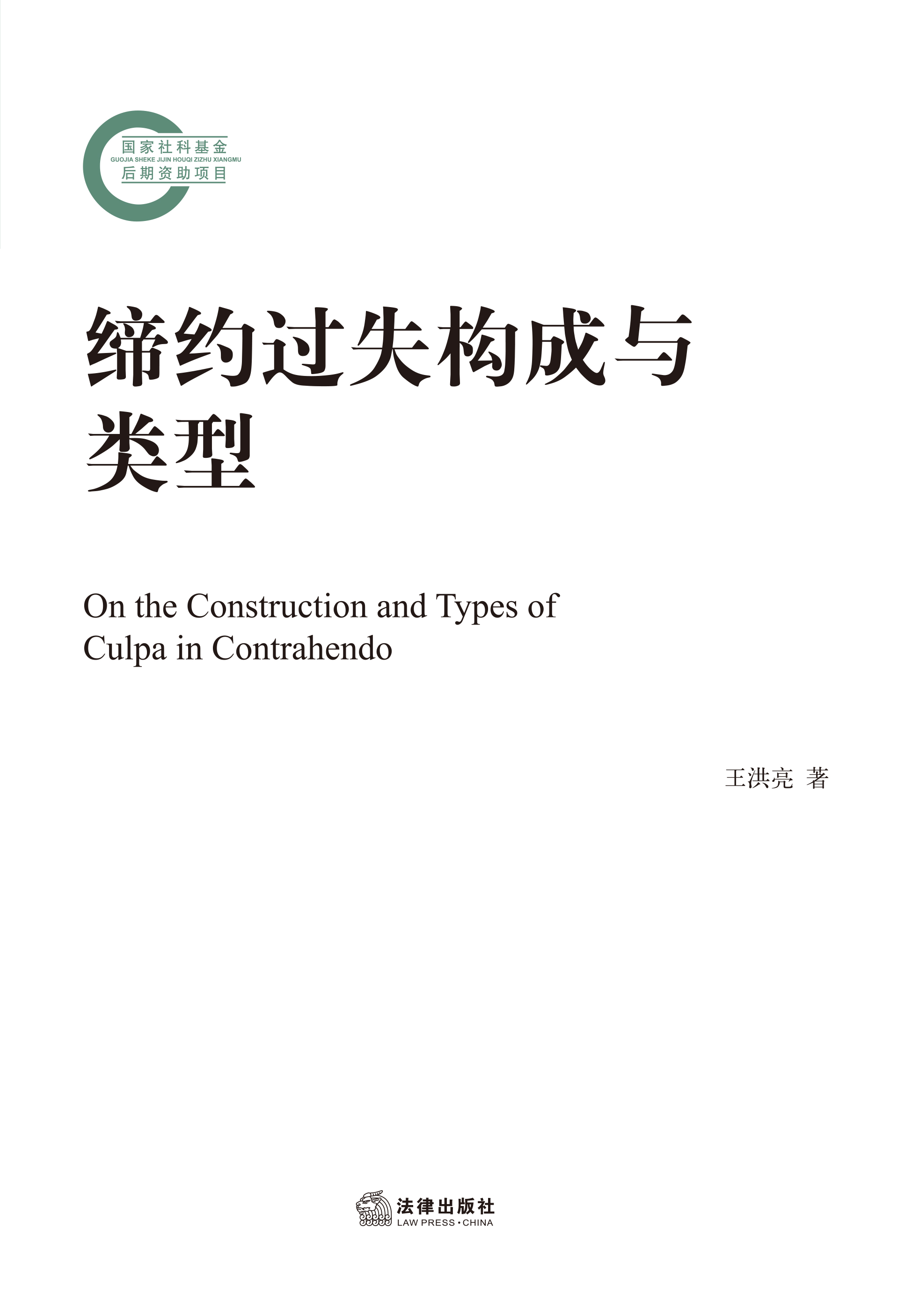 缔约过失构成与类型