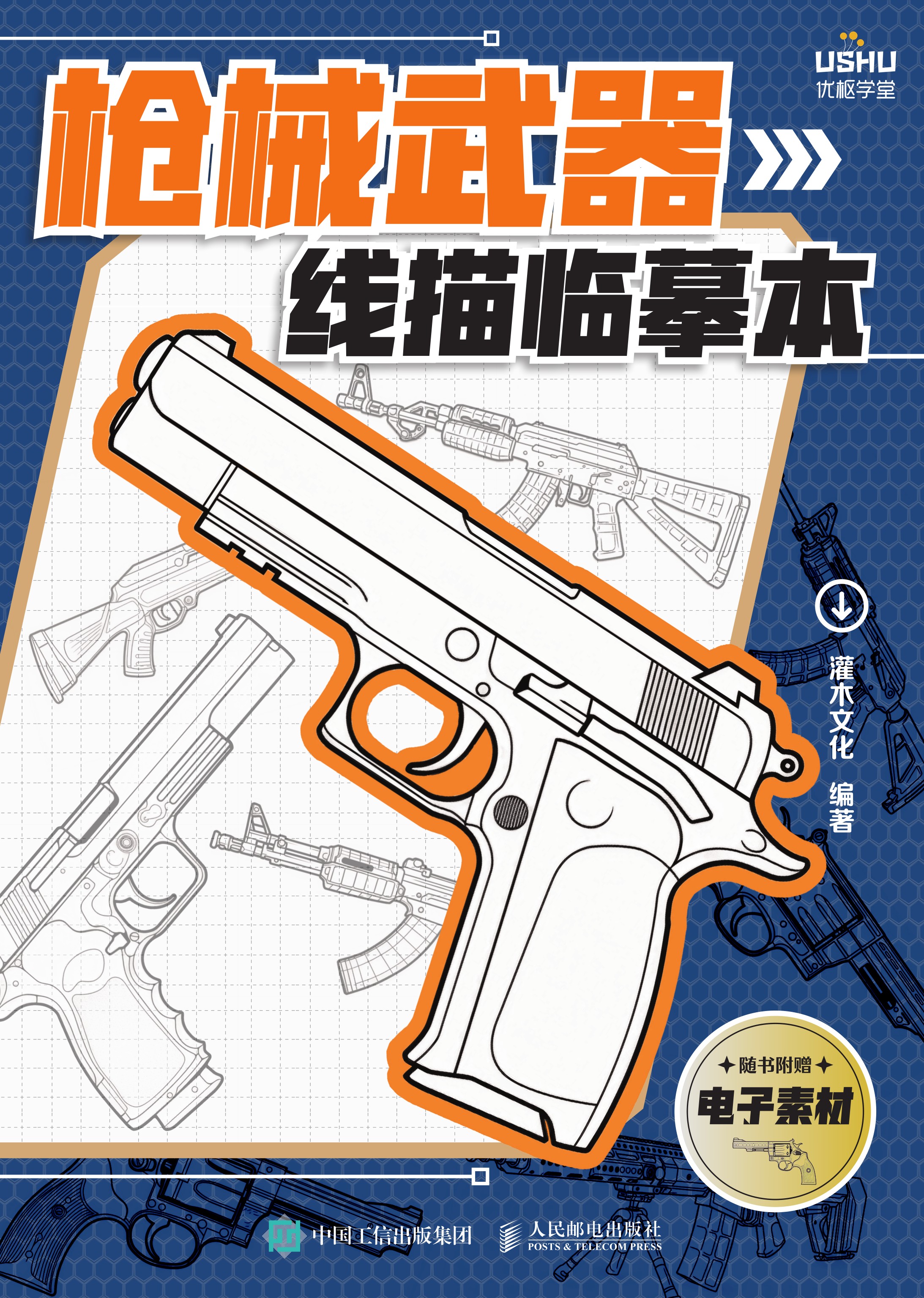枪械武器线描临摹本