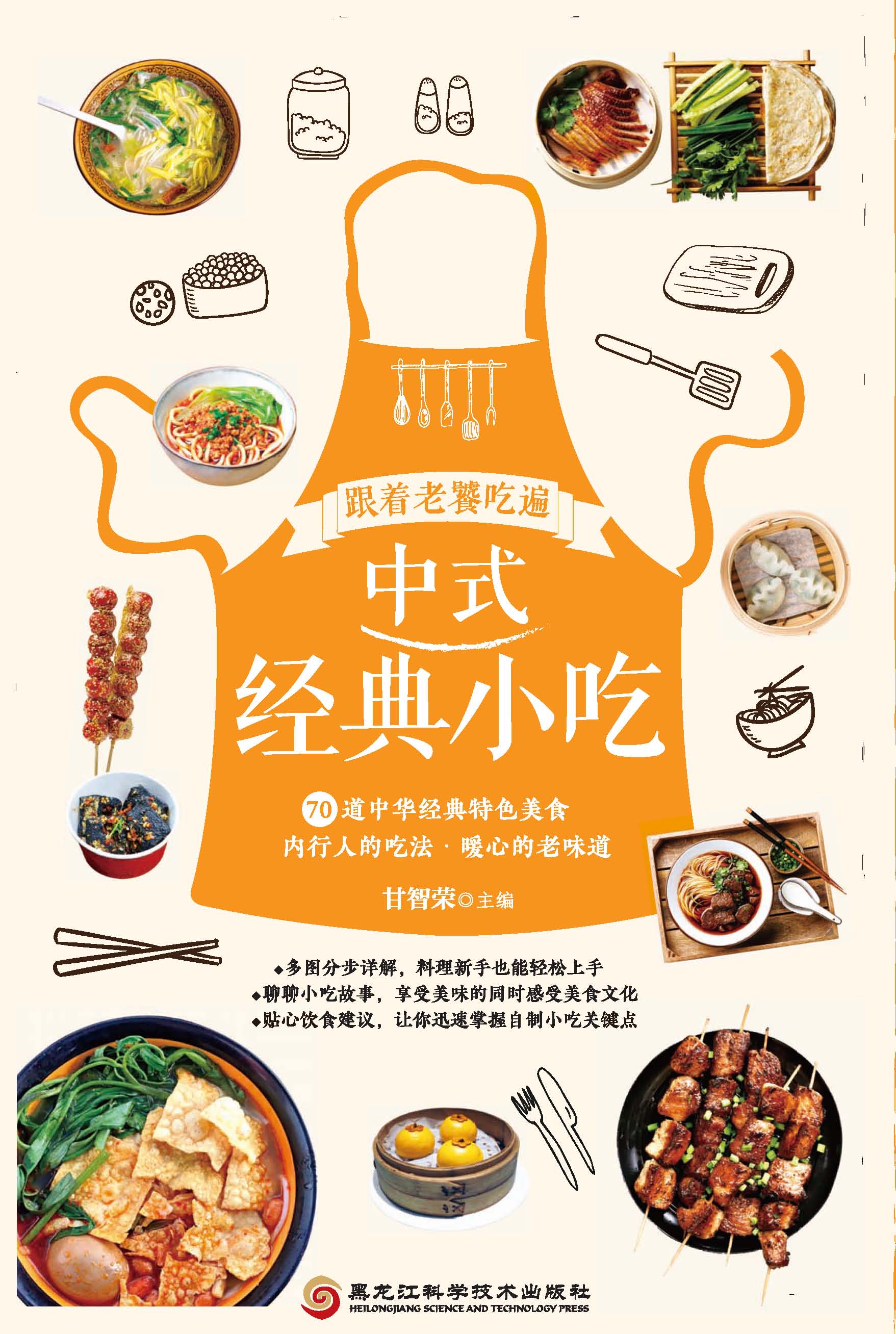 跟着老饕吃遍中式经典小吃