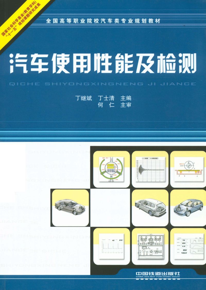 汽车使用性能及检测