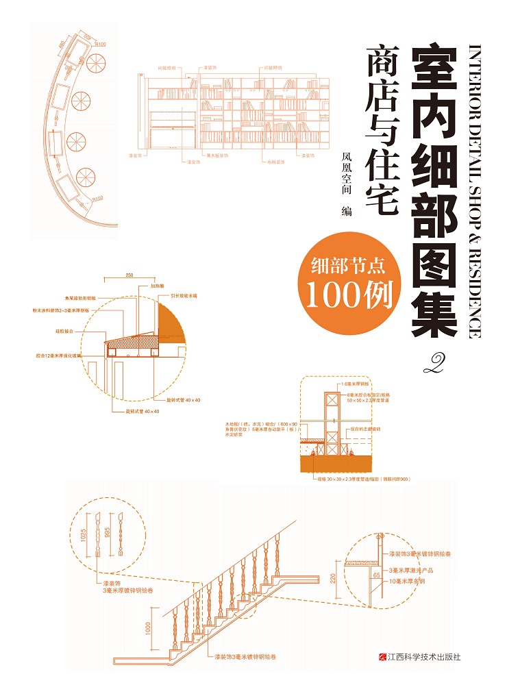 室内细部图集2  商店与住宅