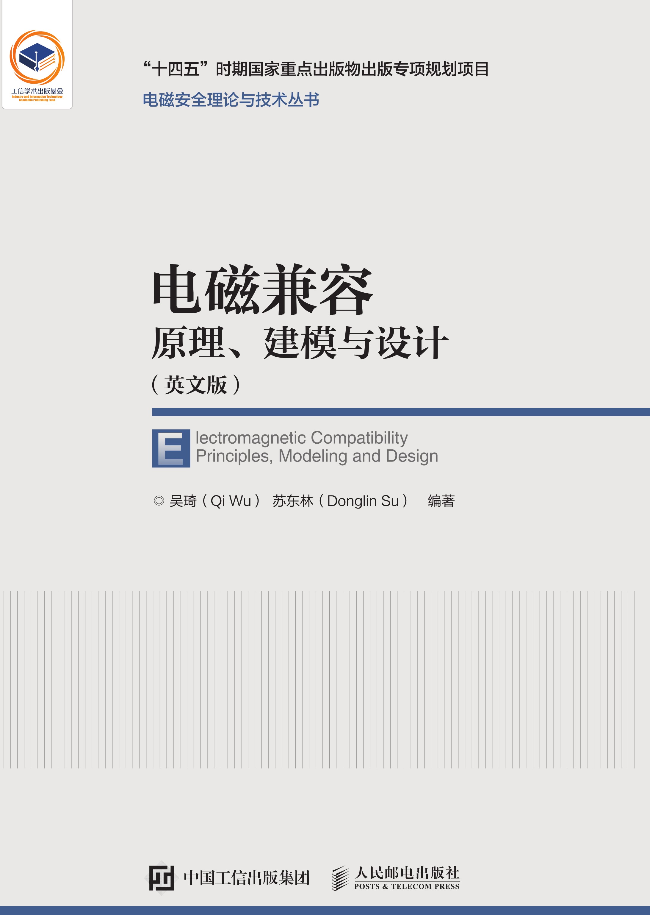 电磁兼容原理、建模与设计（英文版）