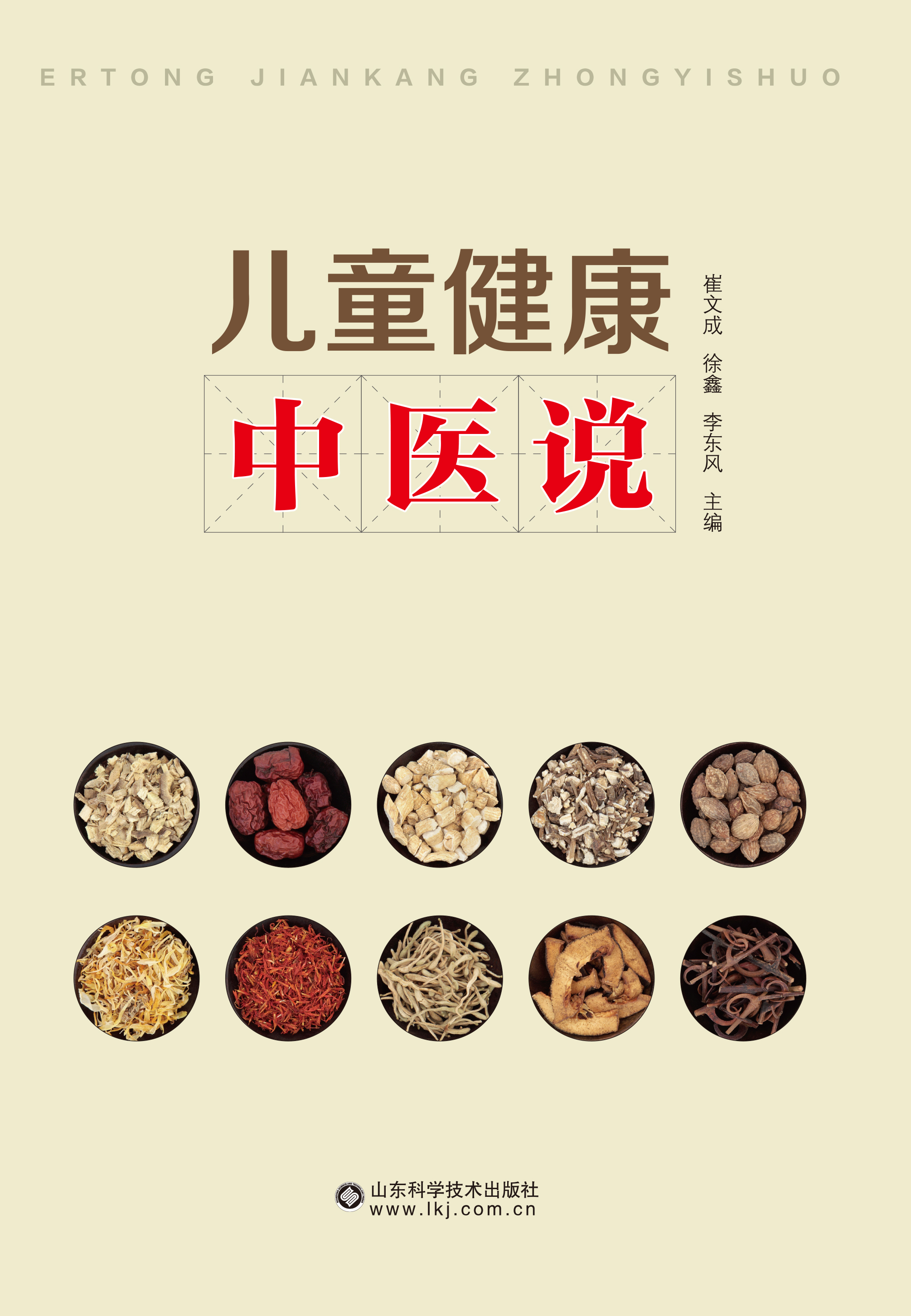 儿童健康中医说