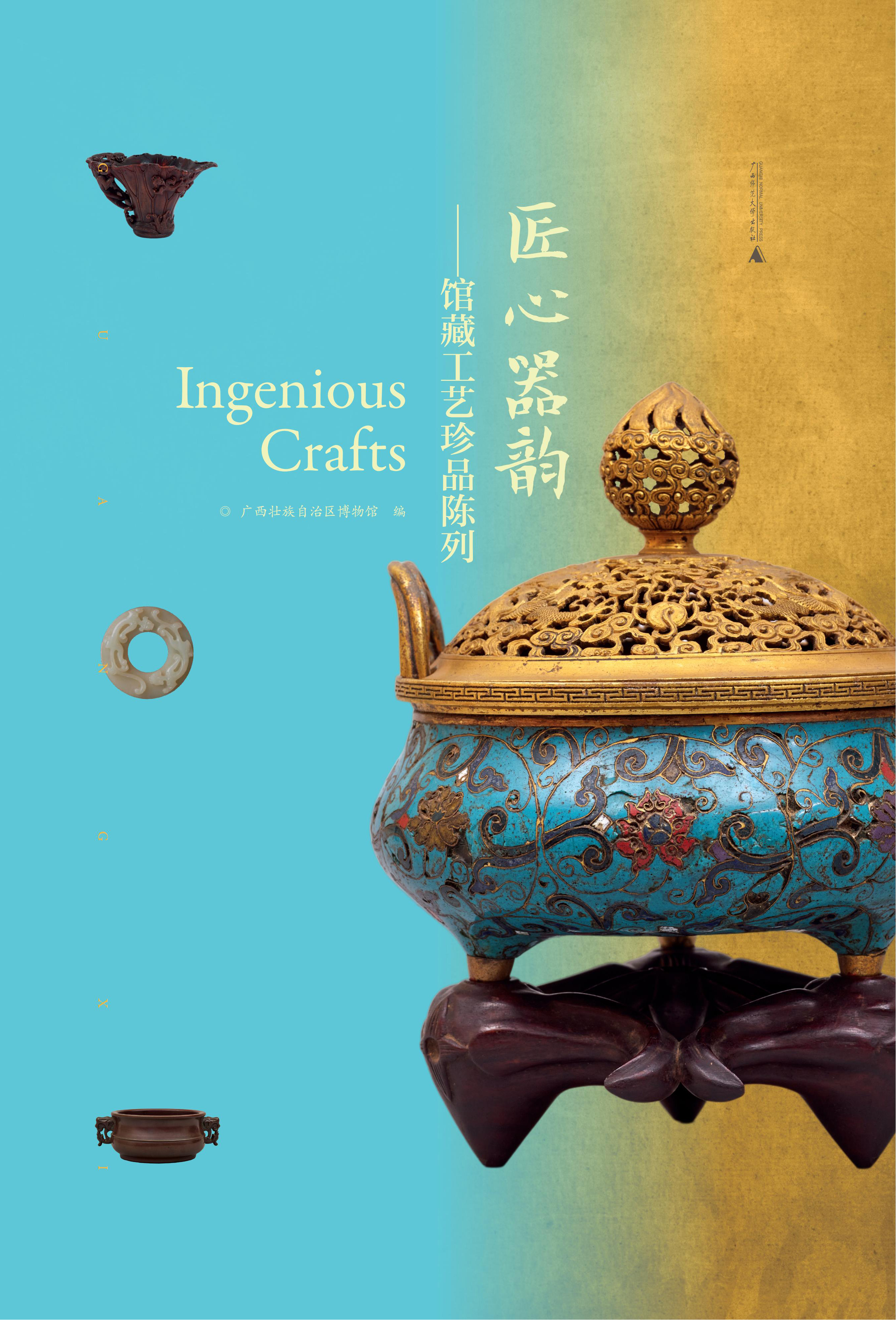 匠心器韵：馆藏工艺珍品陈列