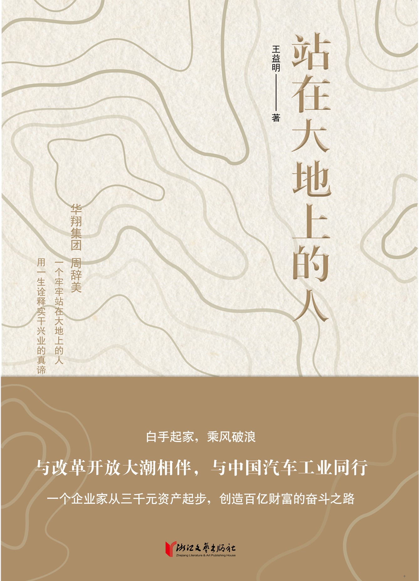 站在大地上的人