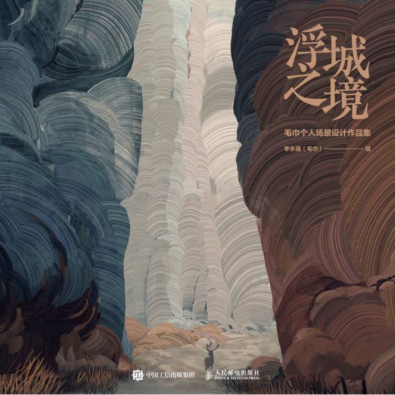 浮城之境——毛巾个人场景设计作品集