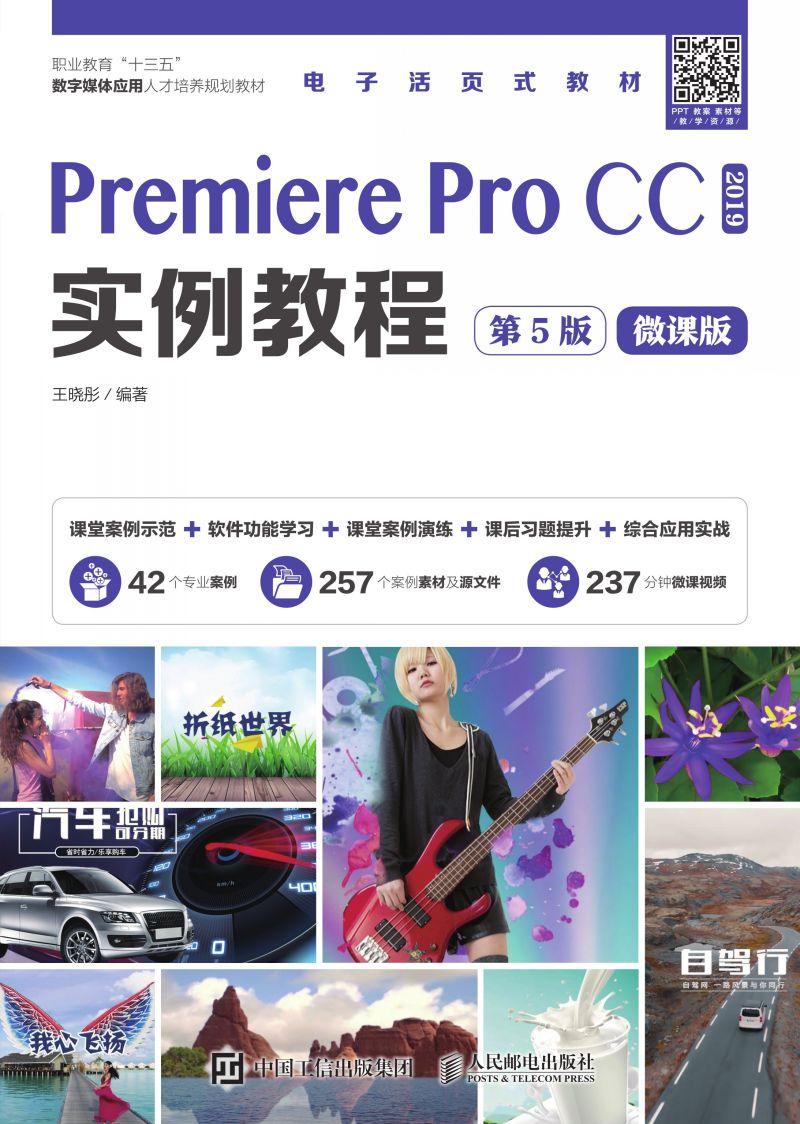 Premiere Pro CC实例教程 （第5版）