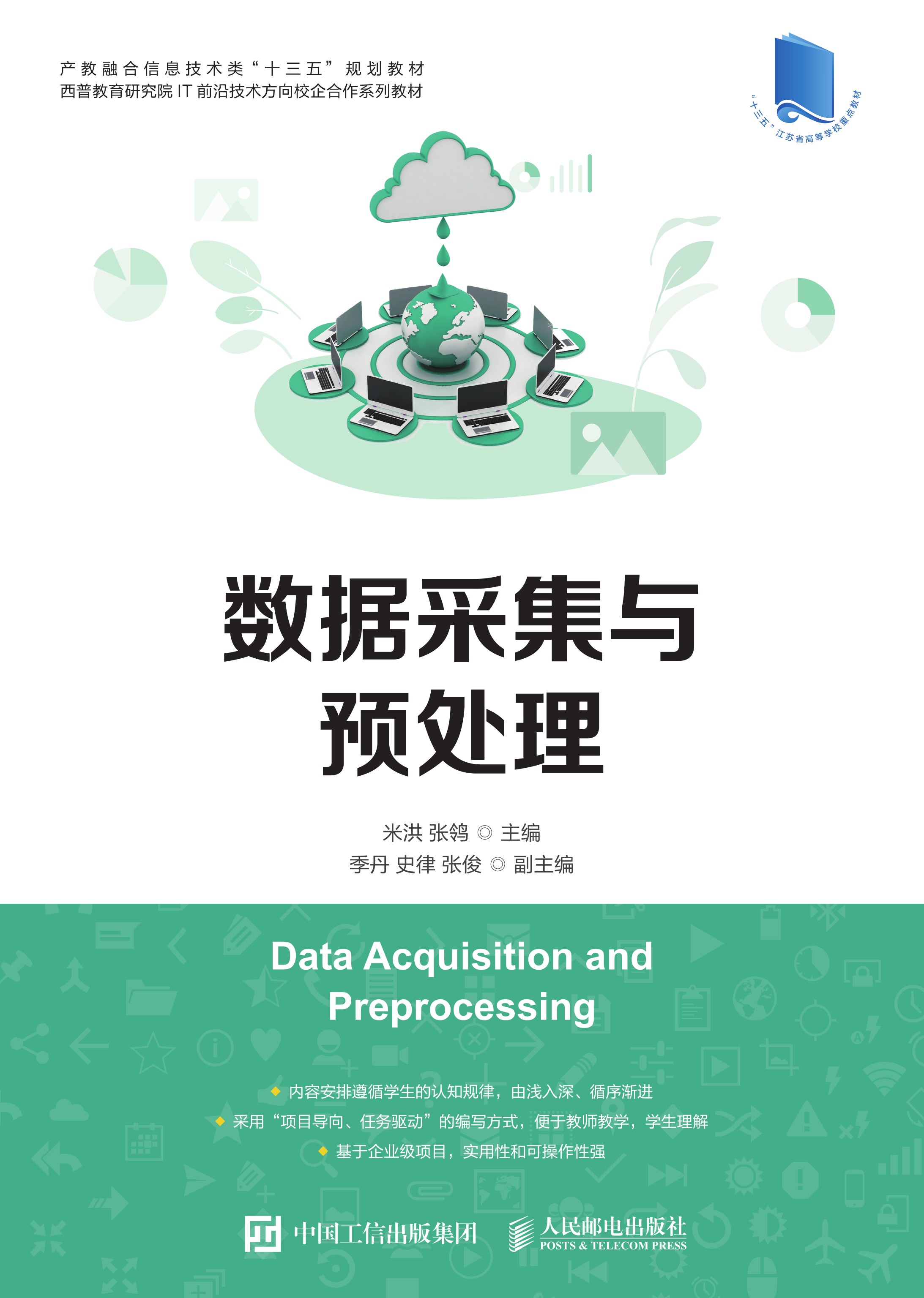 数据采集与预处理