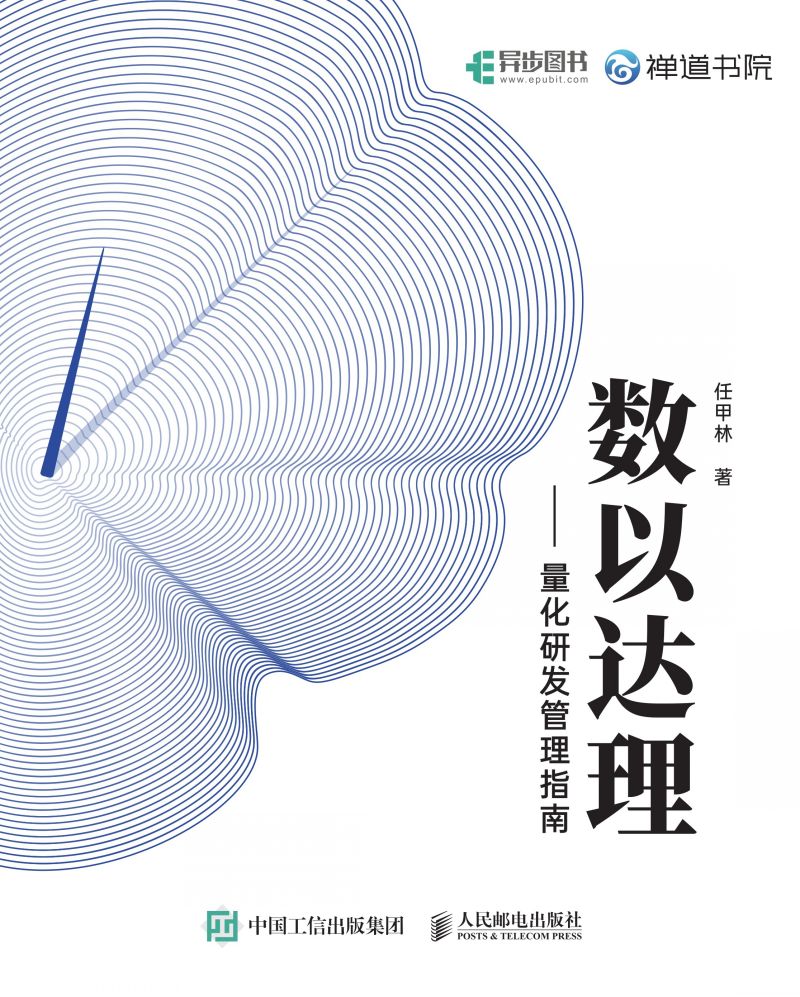 数以达理：量化研发管理指南