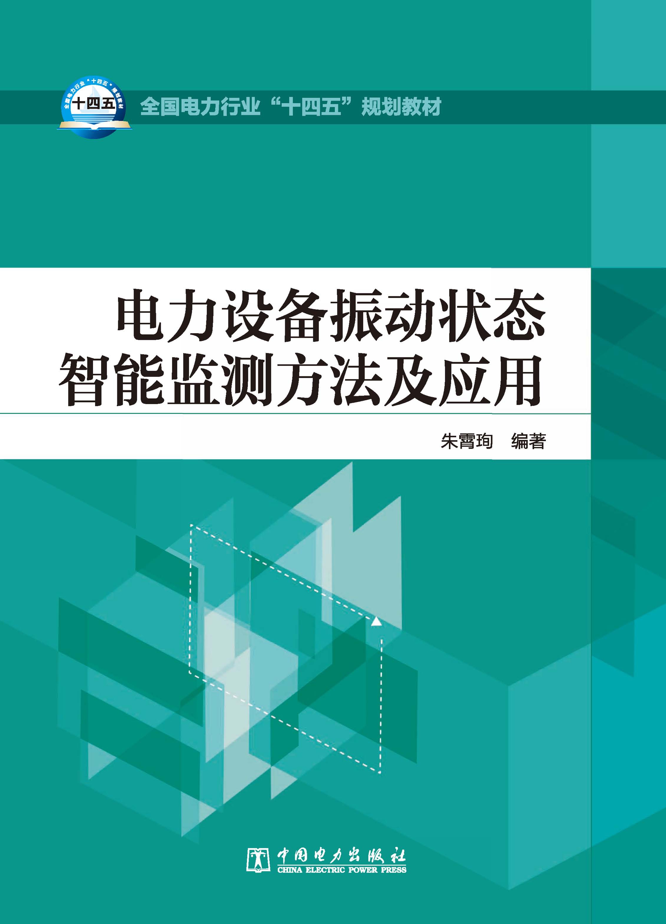 电力设备振动状态智能监测方法及应用