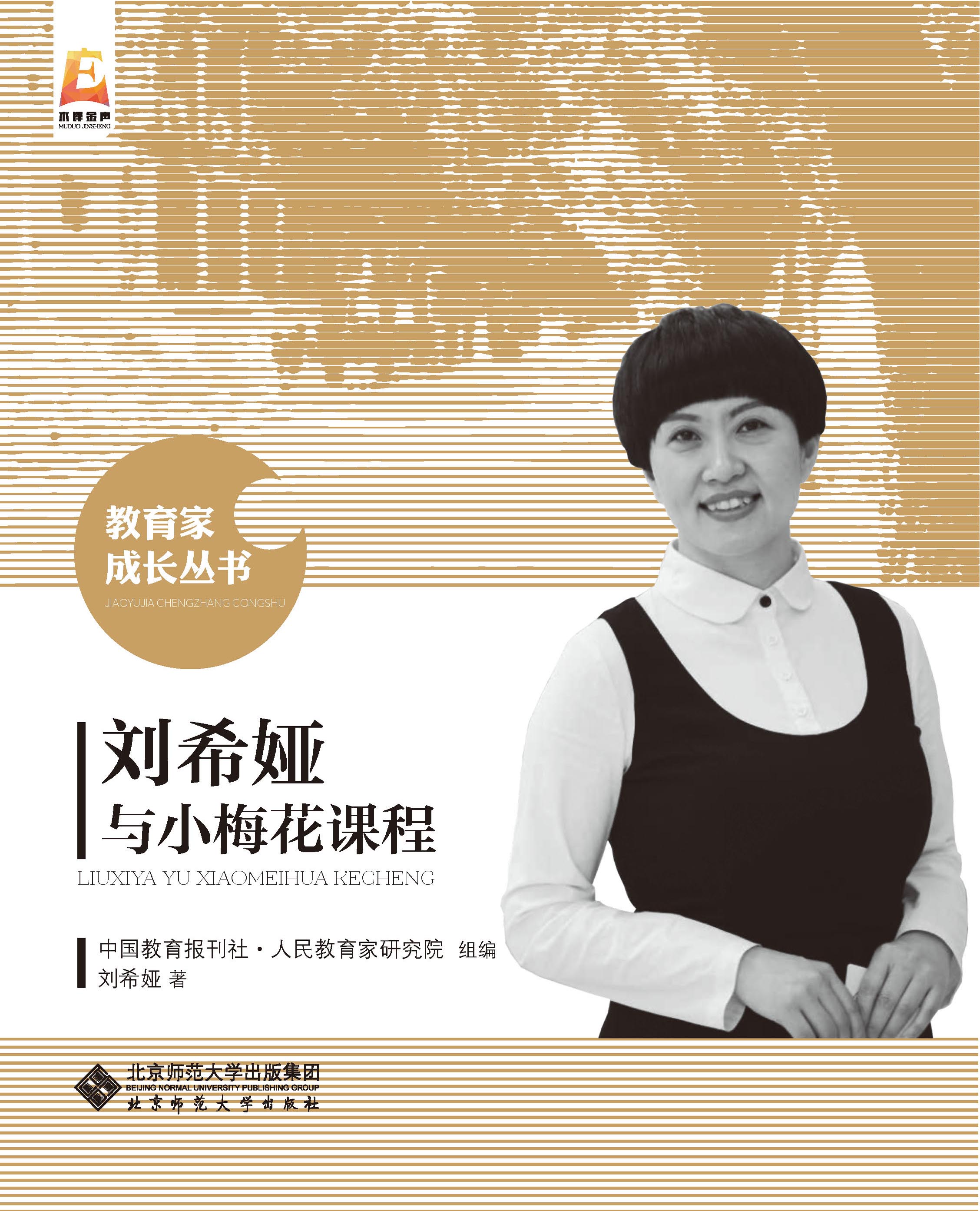 刘希娅与小梅花课程