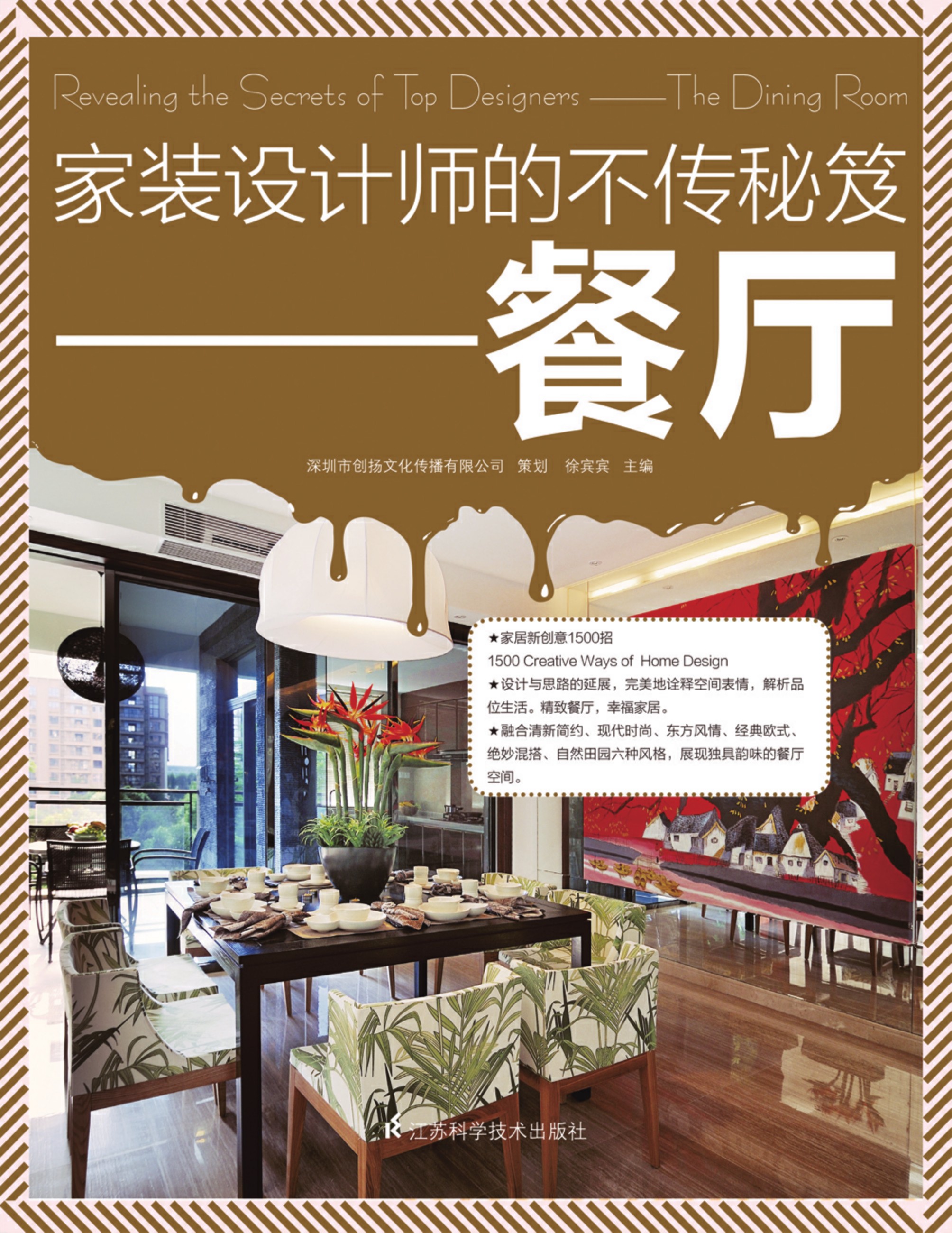 家装设计师的不传秘笈——餐厅