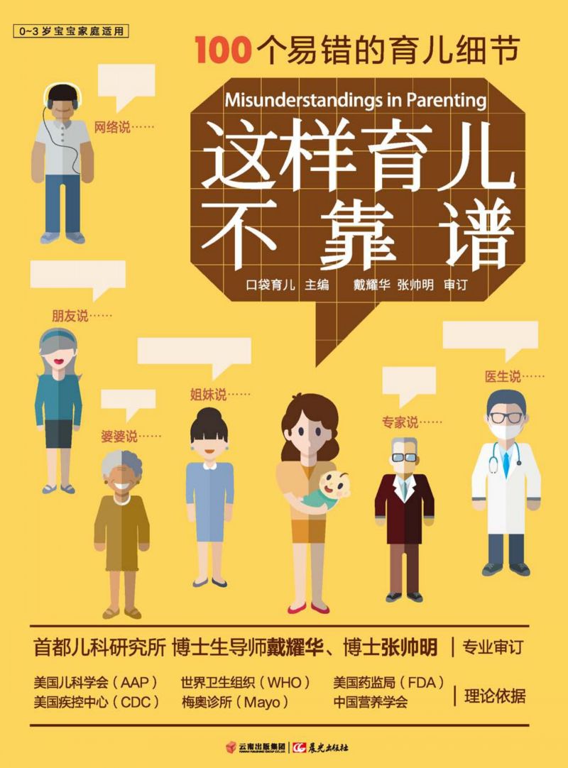 这样育儿不靠谱