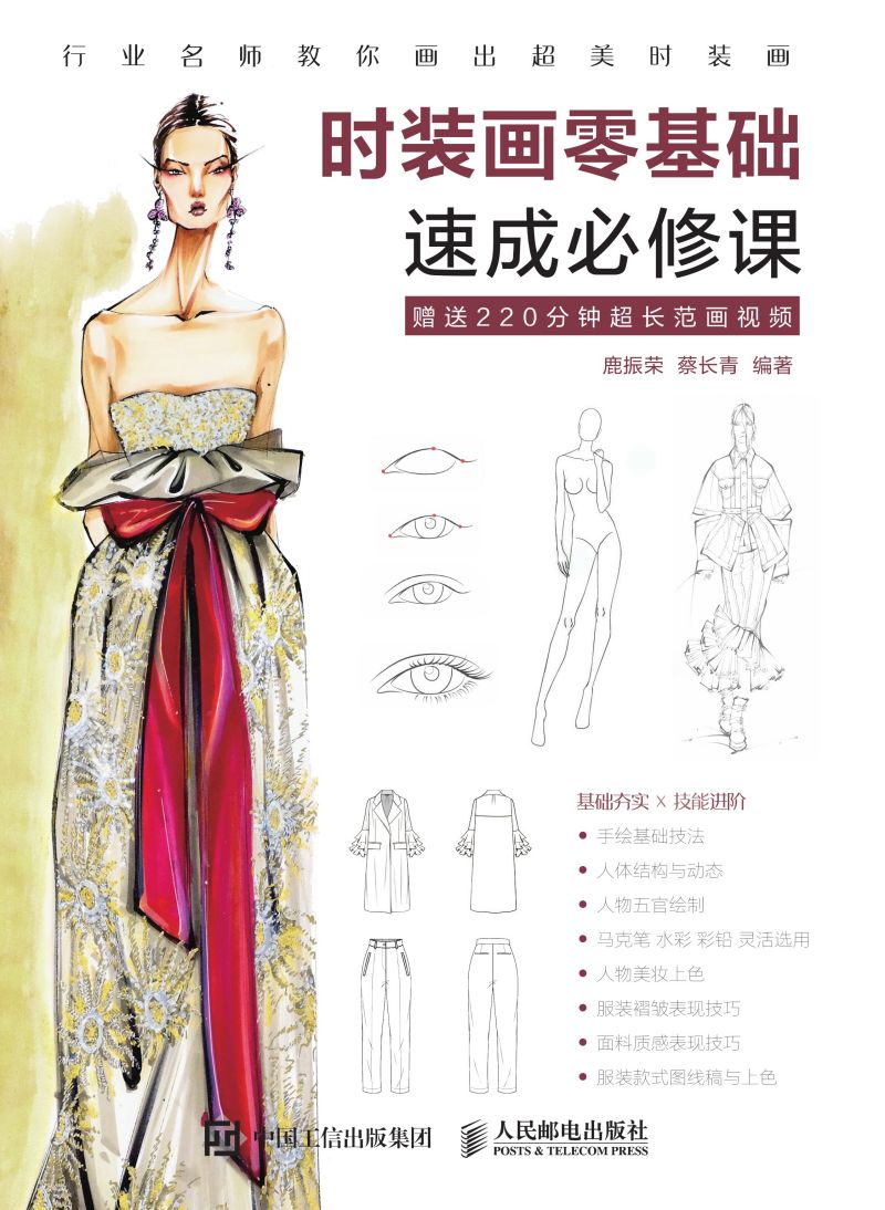 时装画零基础速成必修课