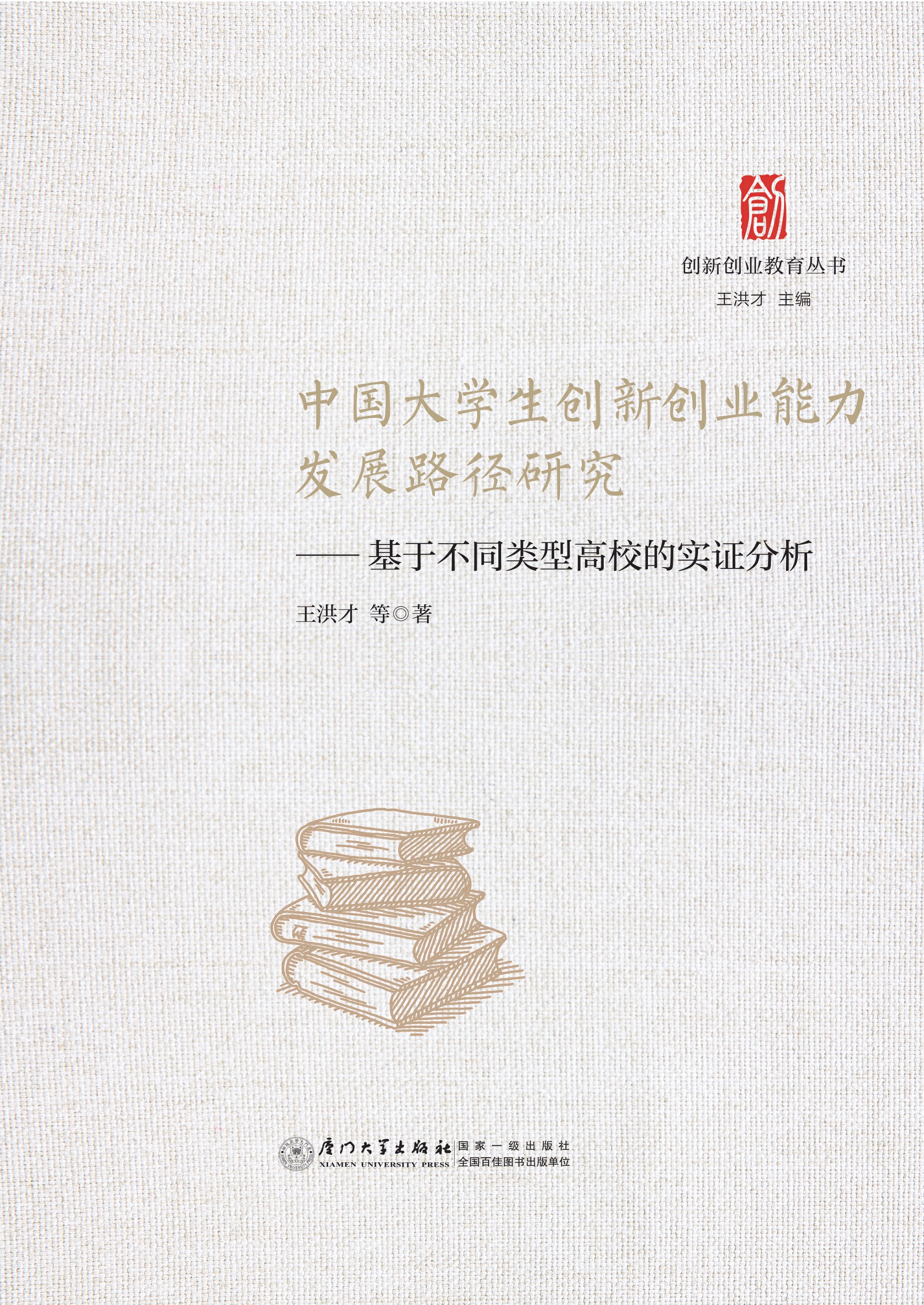 中国大学生创新创业能力发展路径研究：基于不同类型高校的实证分析
