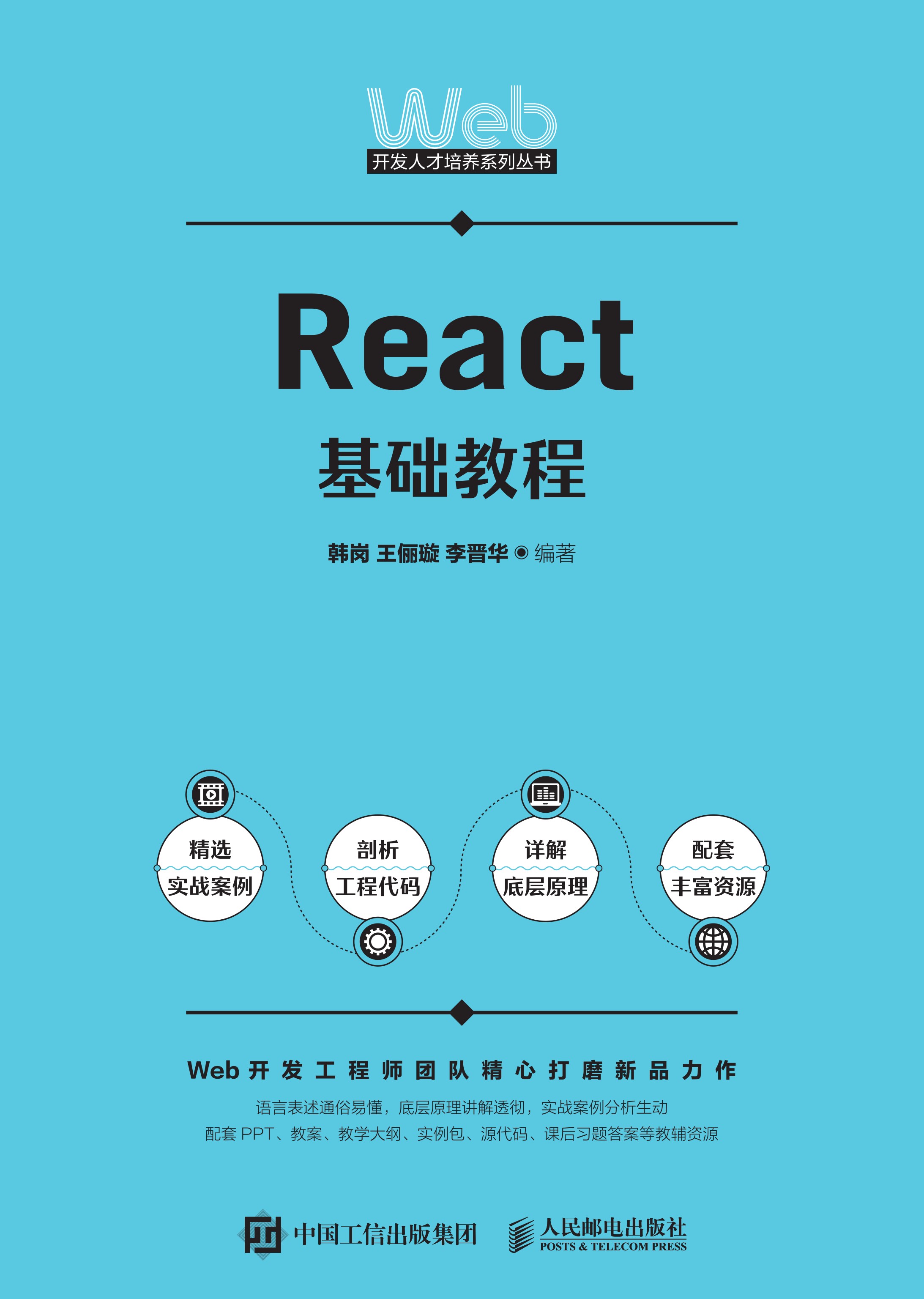 React基础教程