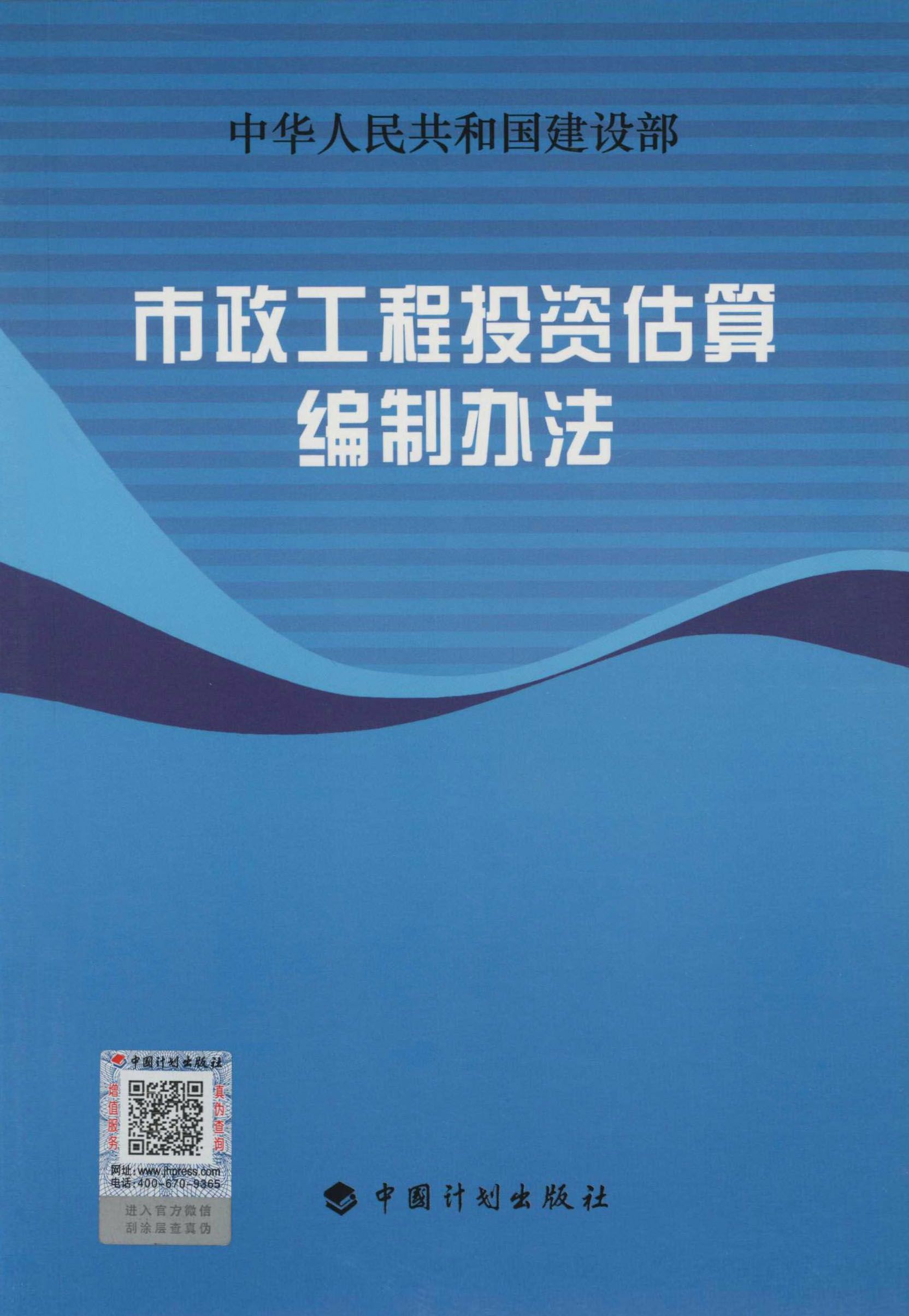 市政工程投资估算编制办法