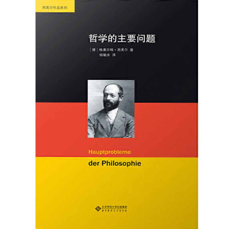 哲学的主要问题