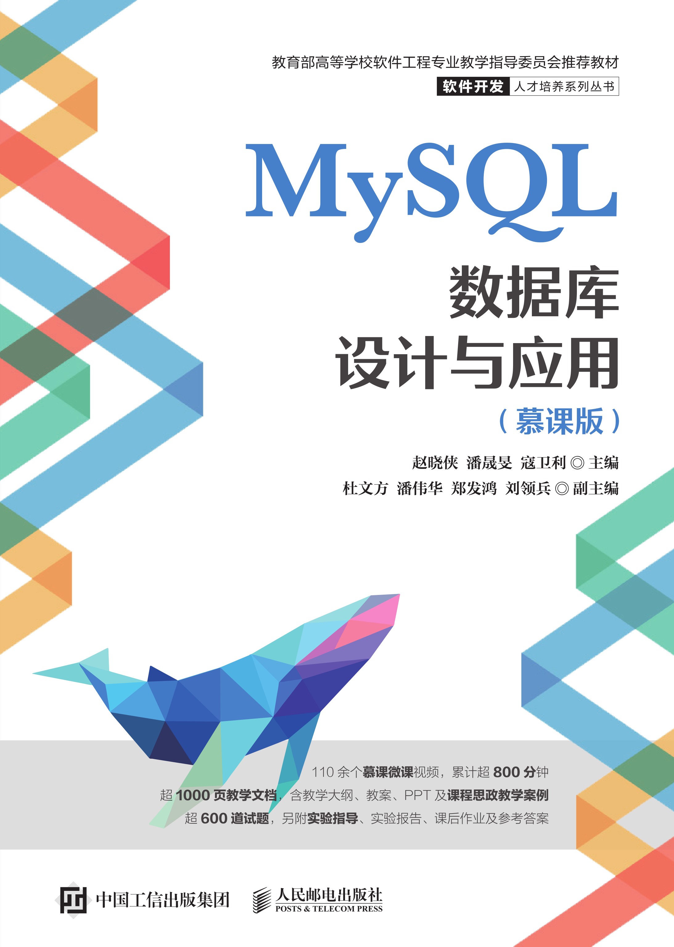 MySQL数据库设计与应用（慕课版）
