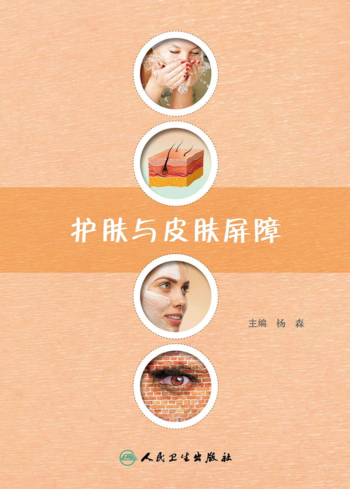 护肤与皮肤屏障