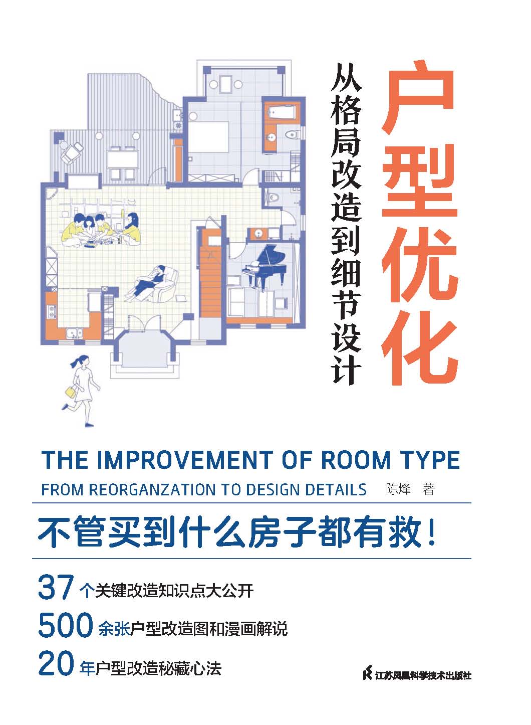 户型优化：从格局改造到细节设计