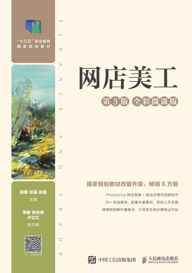 网店美工（第3版 全彩微课版）