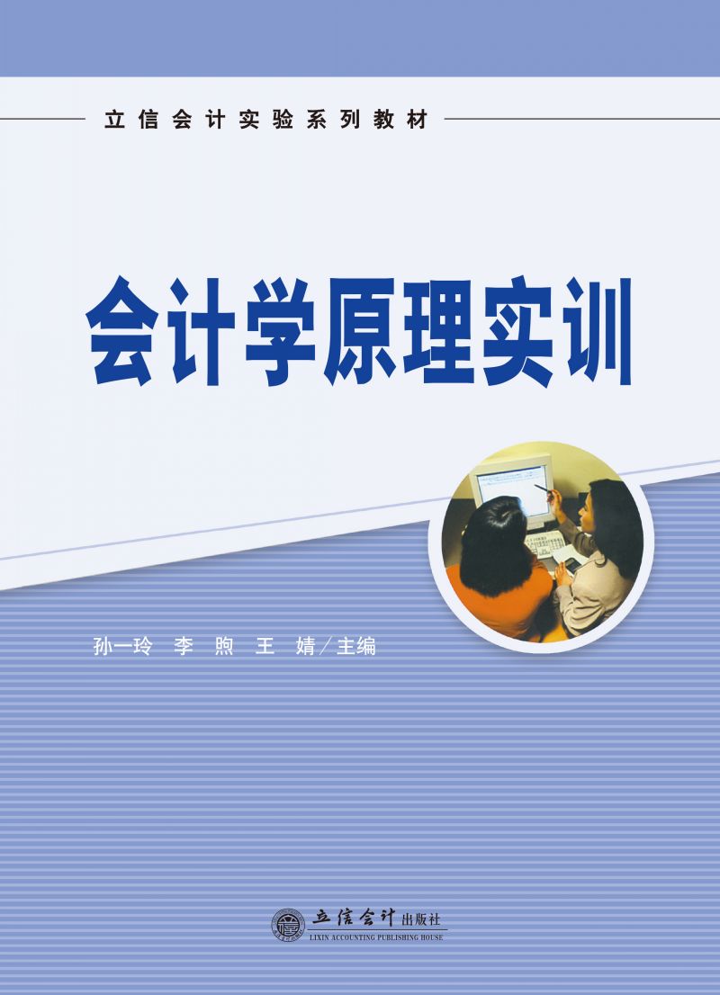 会计学原理实训