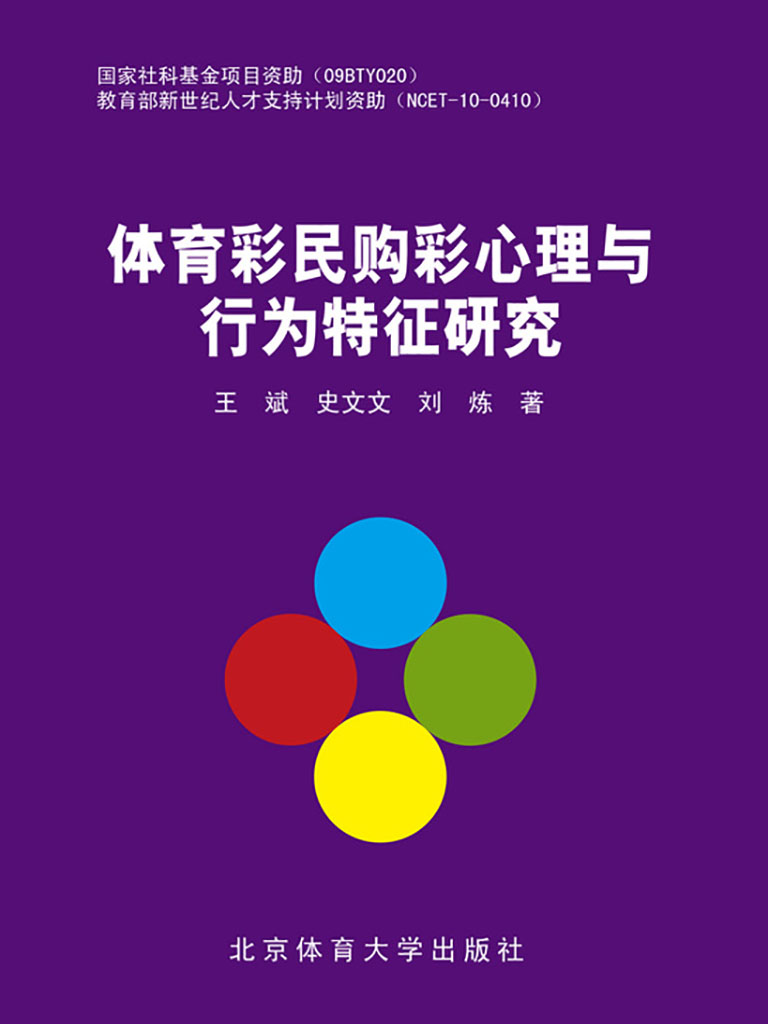 体育彩民购彩心理与行为特征研究