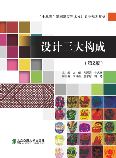 设计三大构成（第2版）