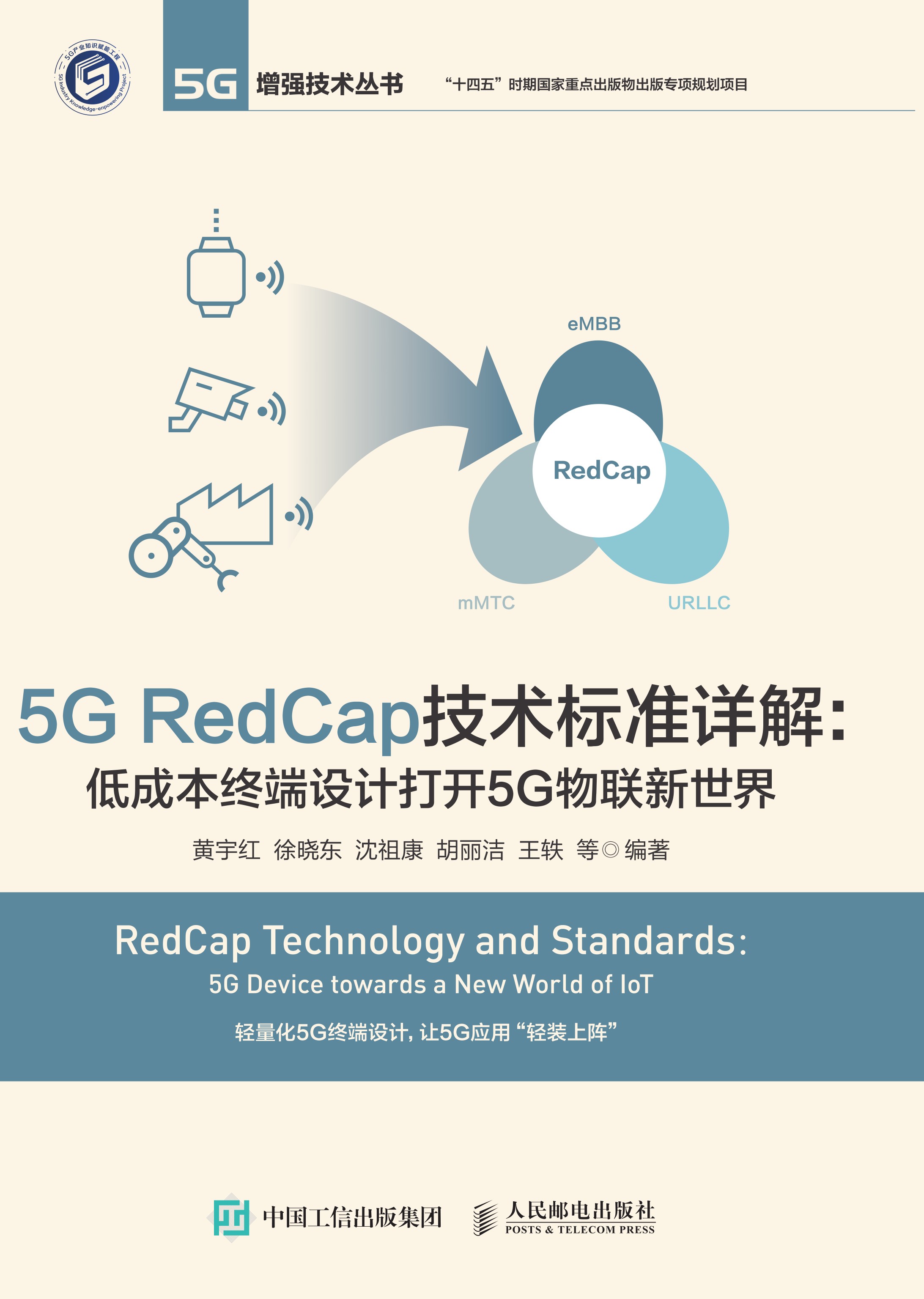 5G RedCap技术标准详解：低成本终端设计打开5G物联新世界