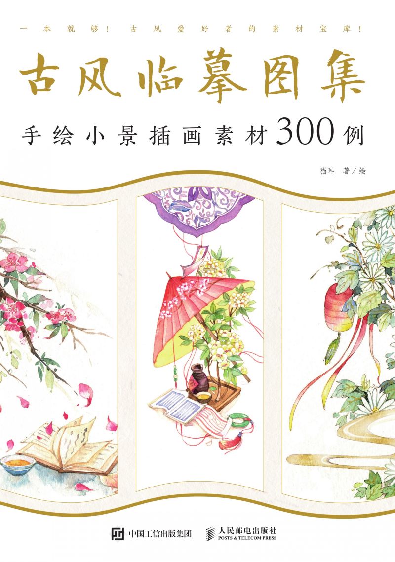 古风临摹图集 手绘小景插画素材300例
