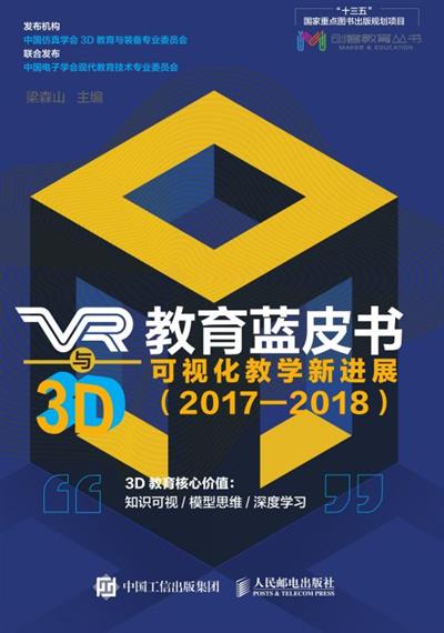 VR与3D教育蓝皮书