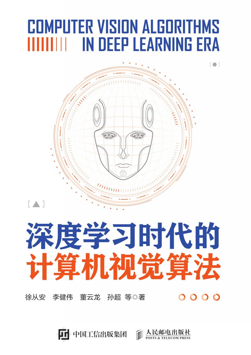 深度学习时代的计算机视觉算法