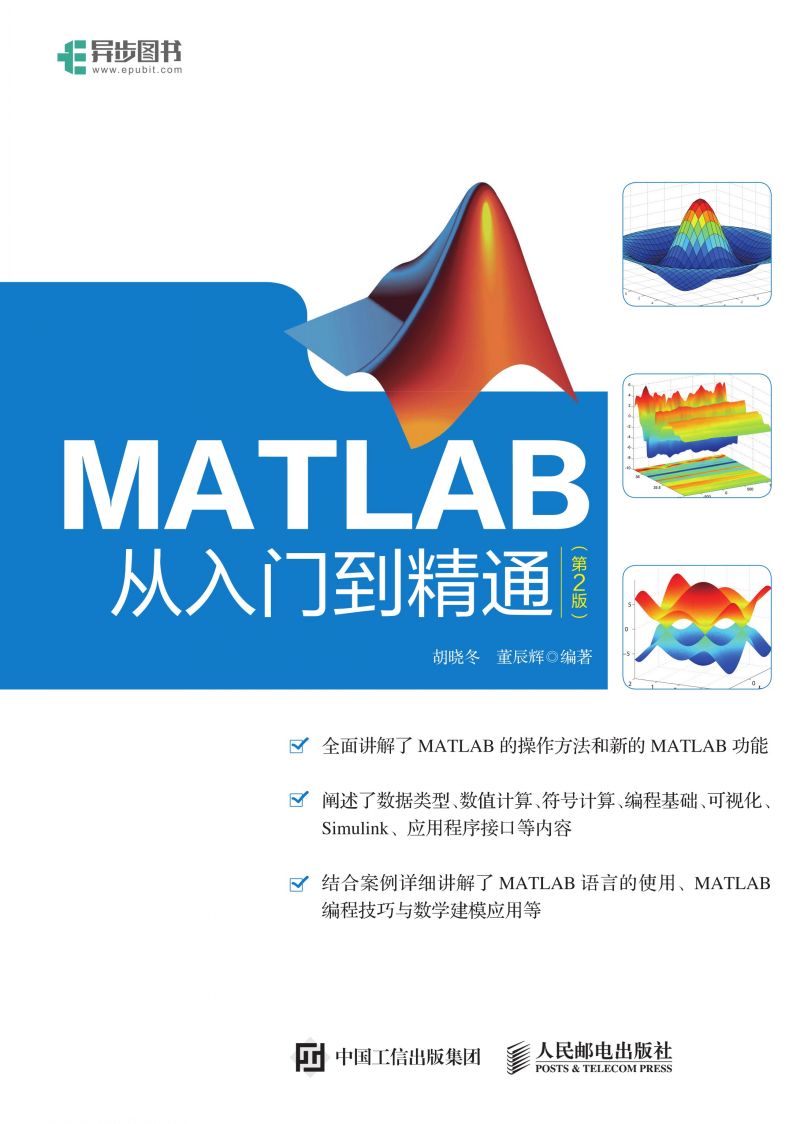 MATLAB从入门到精通（第2版）