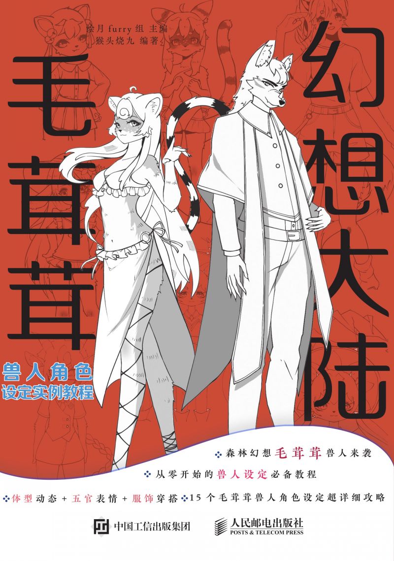 幻想大陆 毛茸茸兽人角色设定实例教程