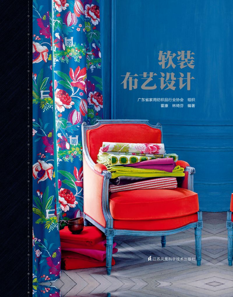 软装布艺设计