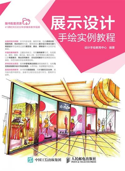展示设计手绘实例教程